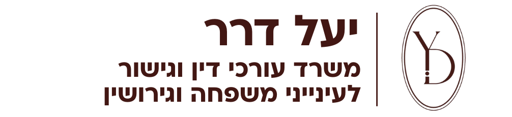 יעל דרר (2)